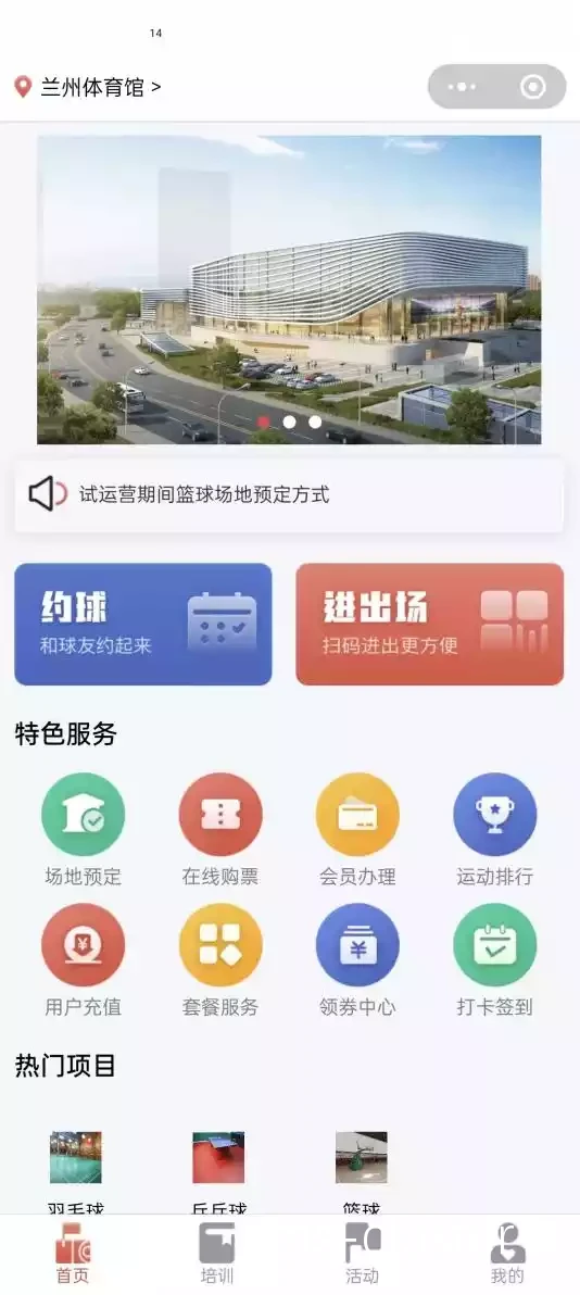 基于云计算的篮球训练平台推荐
