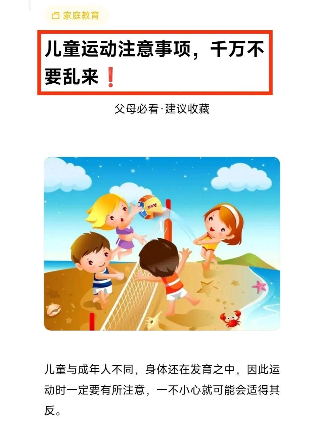 儿童如何通过篮球运动塑造健康形象