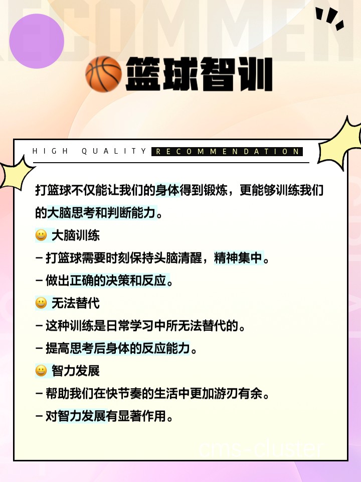 如何借助篮球代言推动校园篮球运动的发展