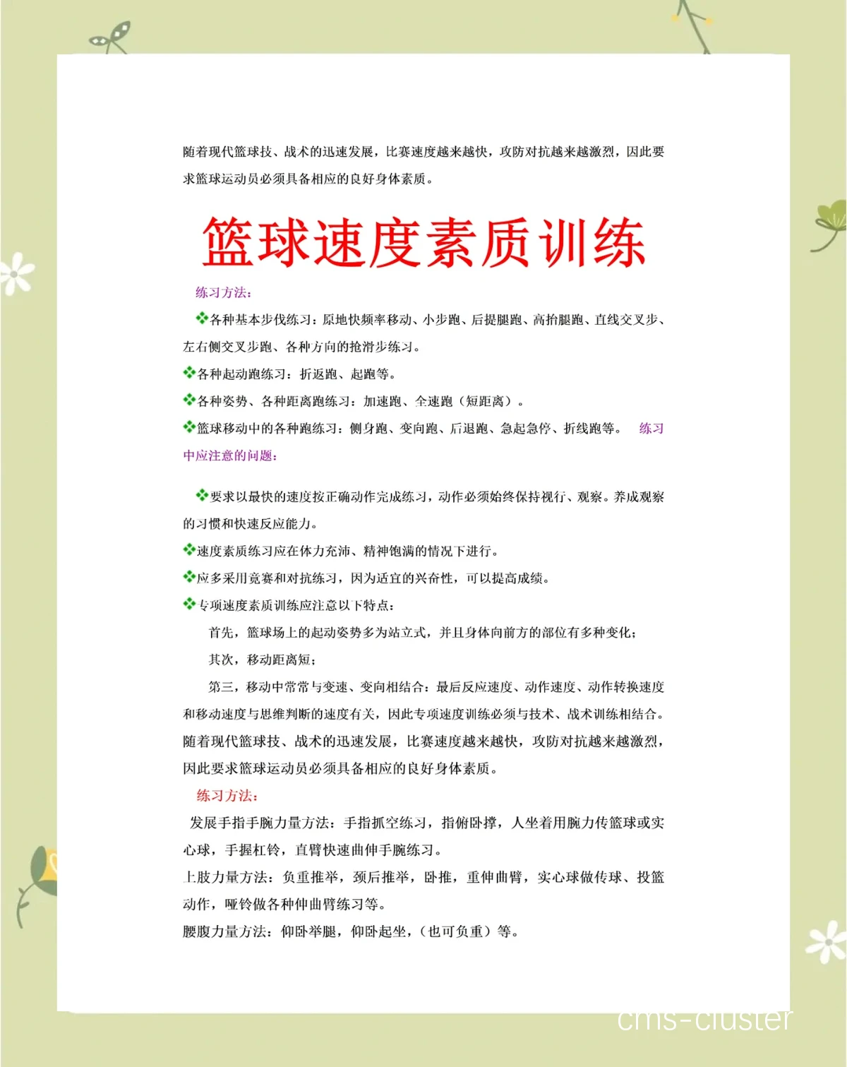如何通过智能营养提高篮球运动员的耐力和速度