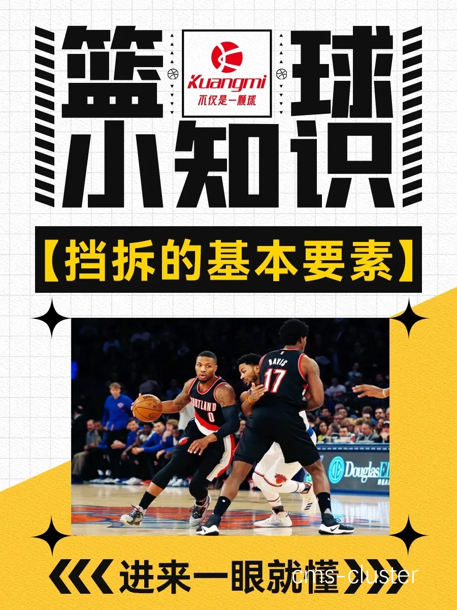 如何通过视频教程学习挡拆技巧?