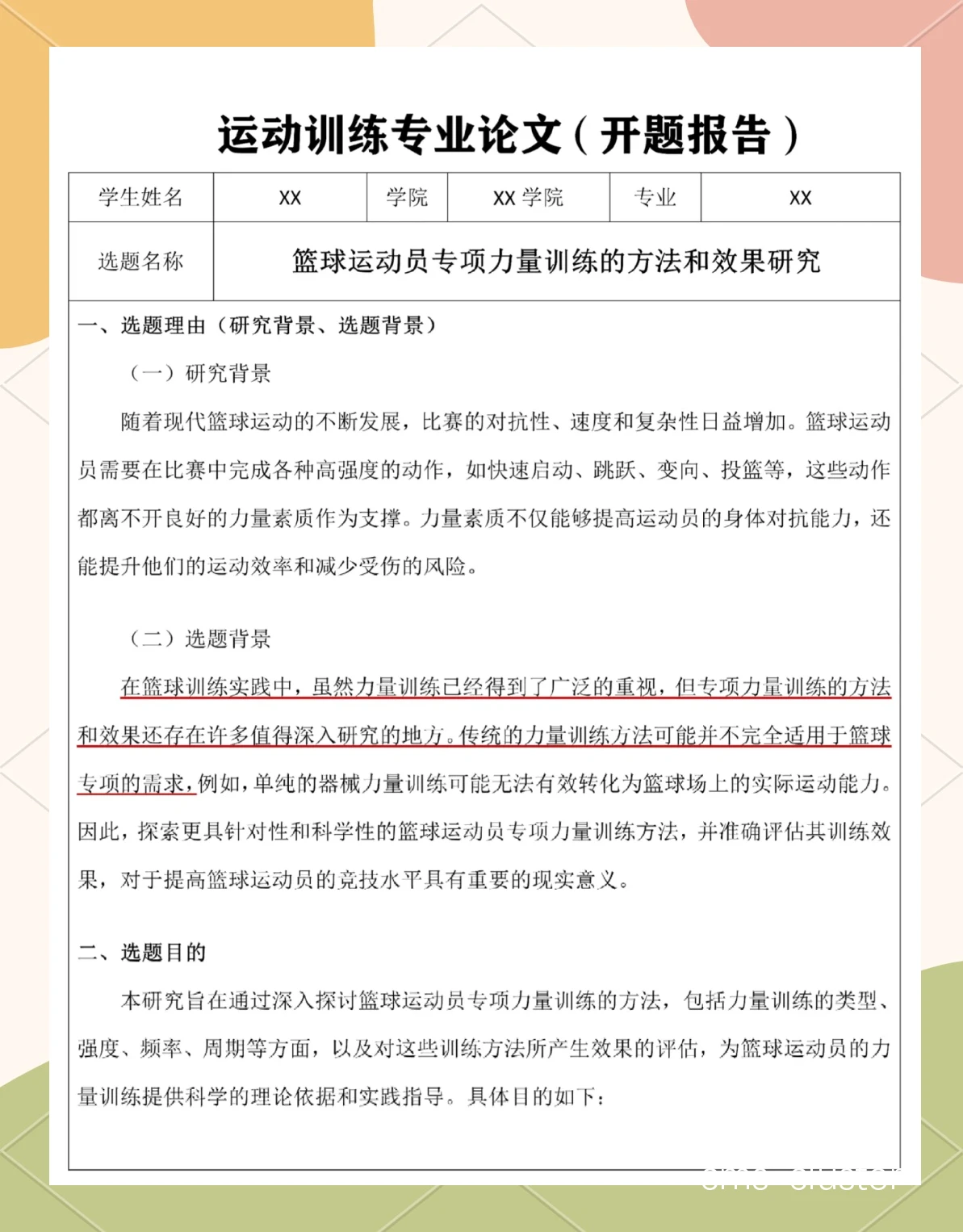 使用正念训练提高篮球运动员抗压能力的建议