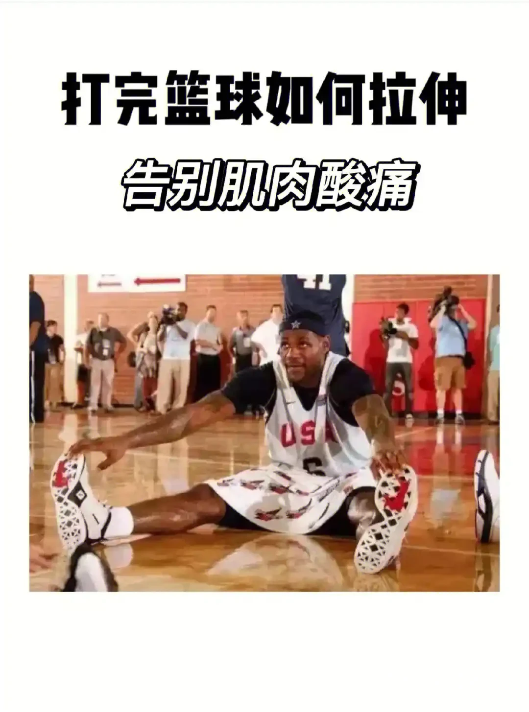 为什么篮球训练后的放松对恢复如此重要?
