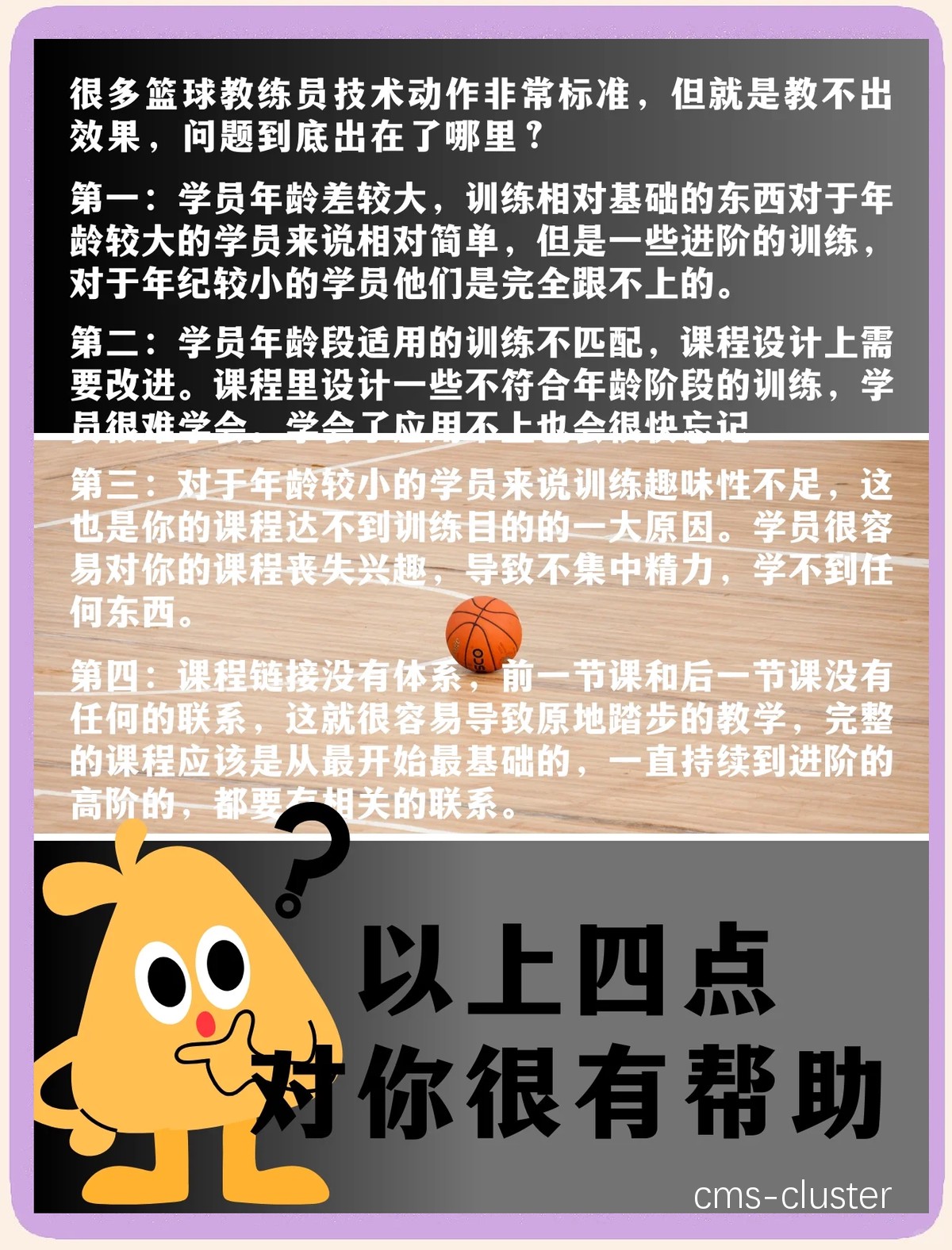 为什么篮球教练要关注训练的效益?