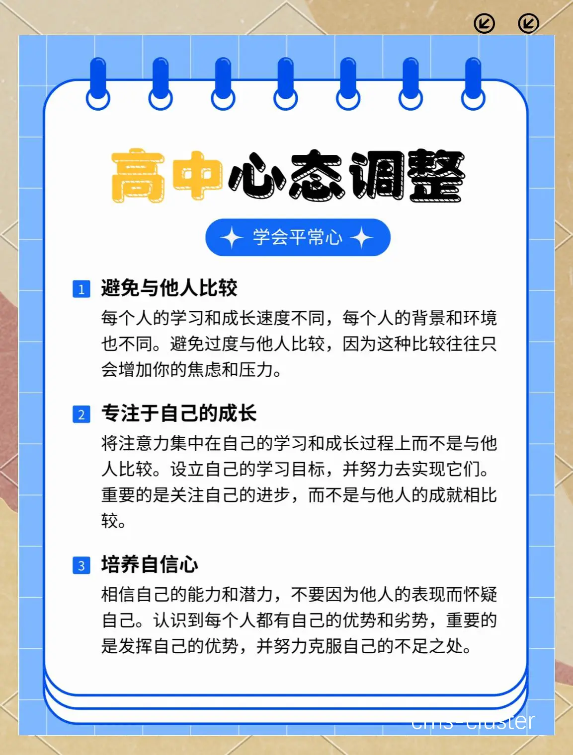 如何在高强度训练中保持心态平衡
