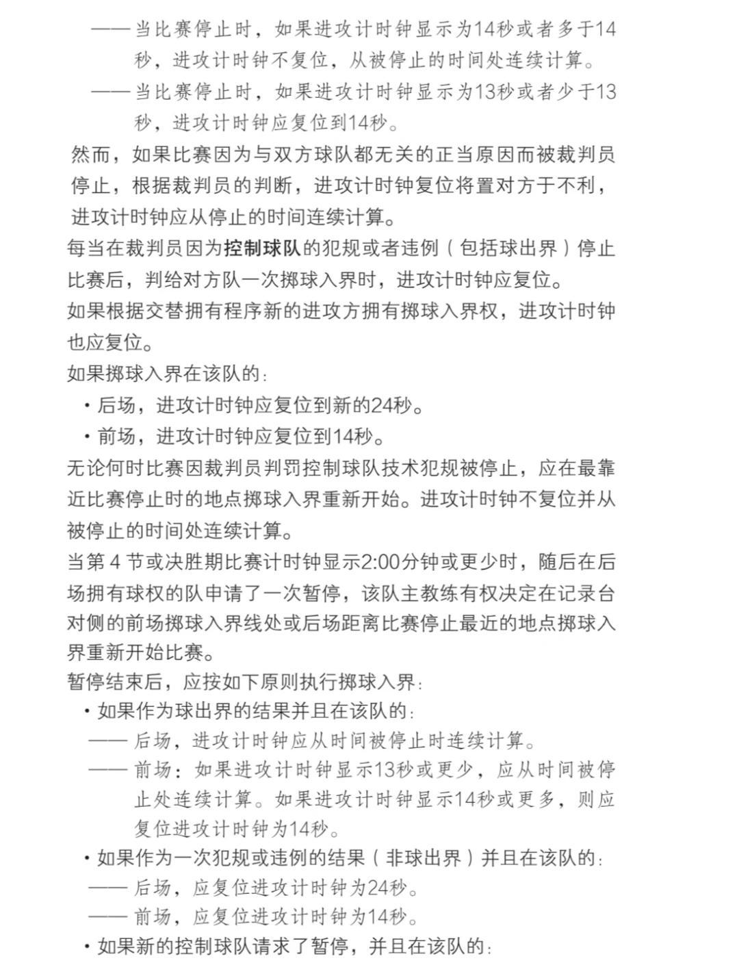 哪里可以学习到专业的篮球裁判规则?