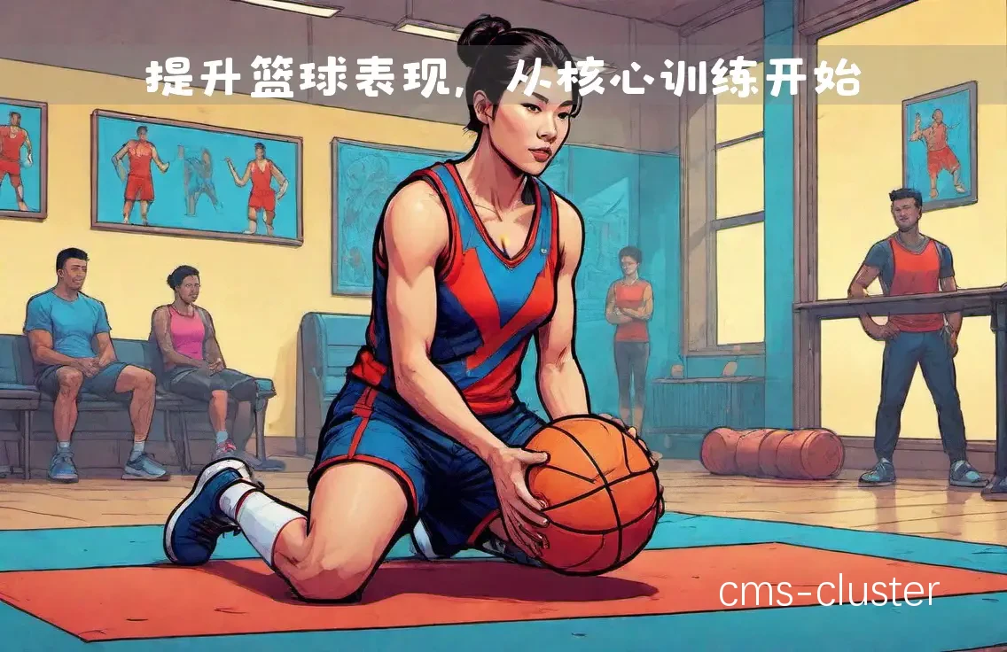 女性篮球爱好者如何利用科技提升训练效果