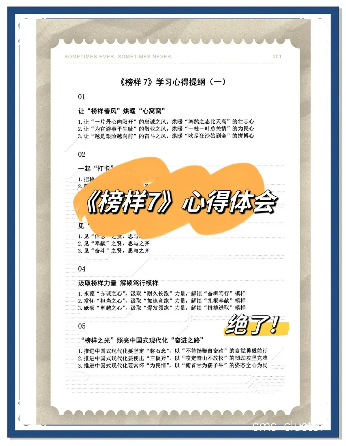 业余球员如何通过模范榜样提升自己