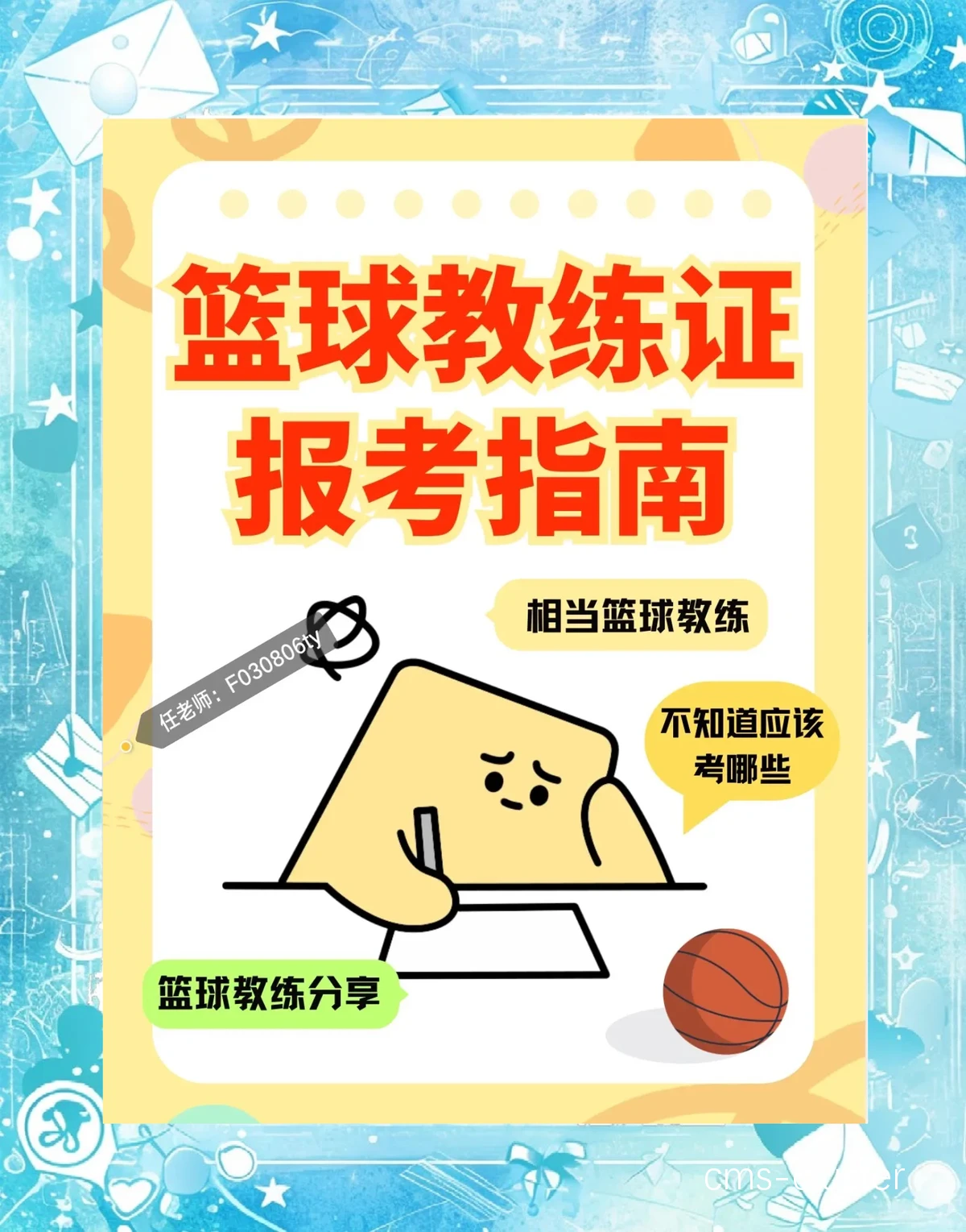 如何找到专业的篮球训练辅导老师