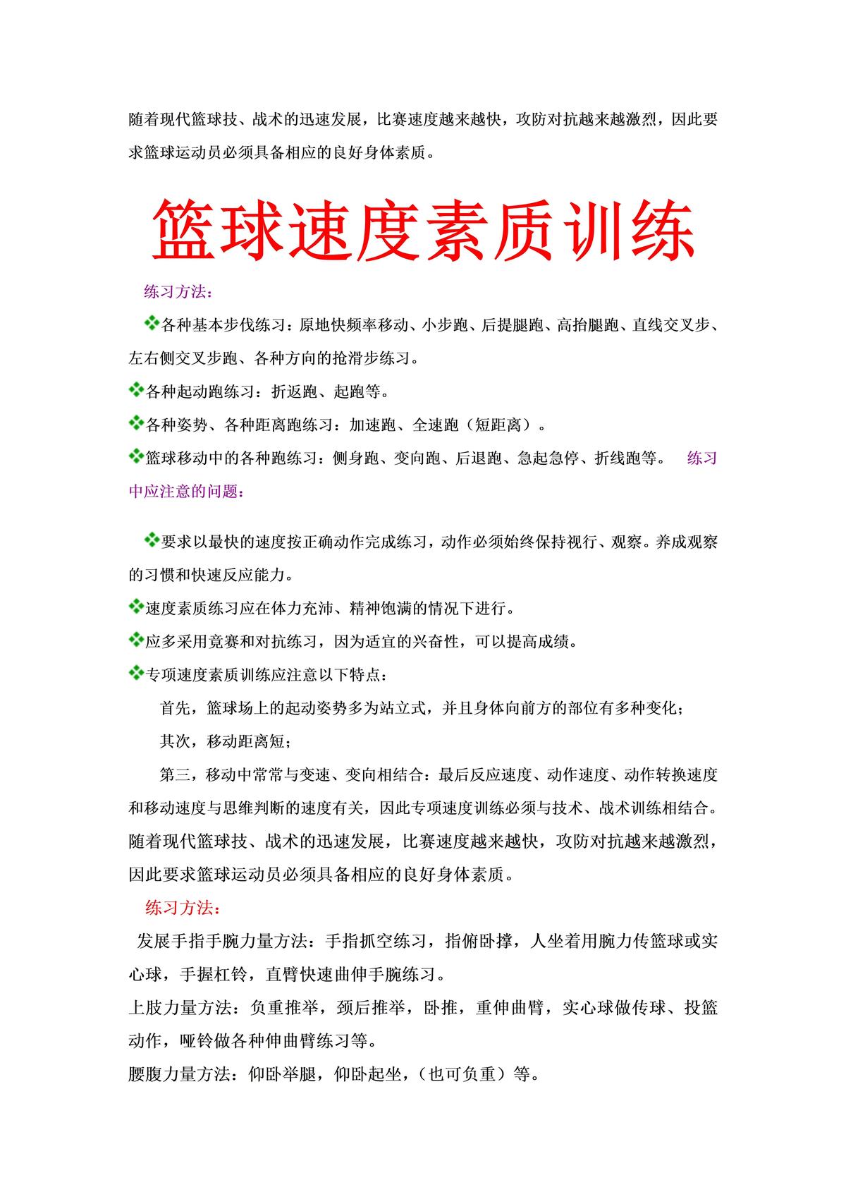 为什么篮球训练频率对球员发展如此重要?