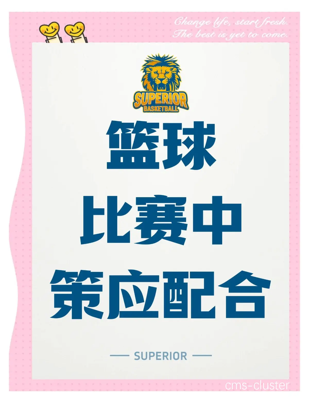 为什么篮球队友之间的沟通是成功的关键