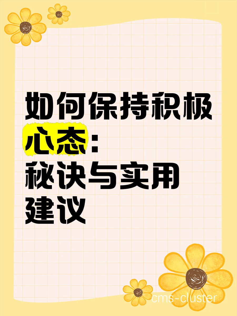 如何帮助替补球员保持积极心态