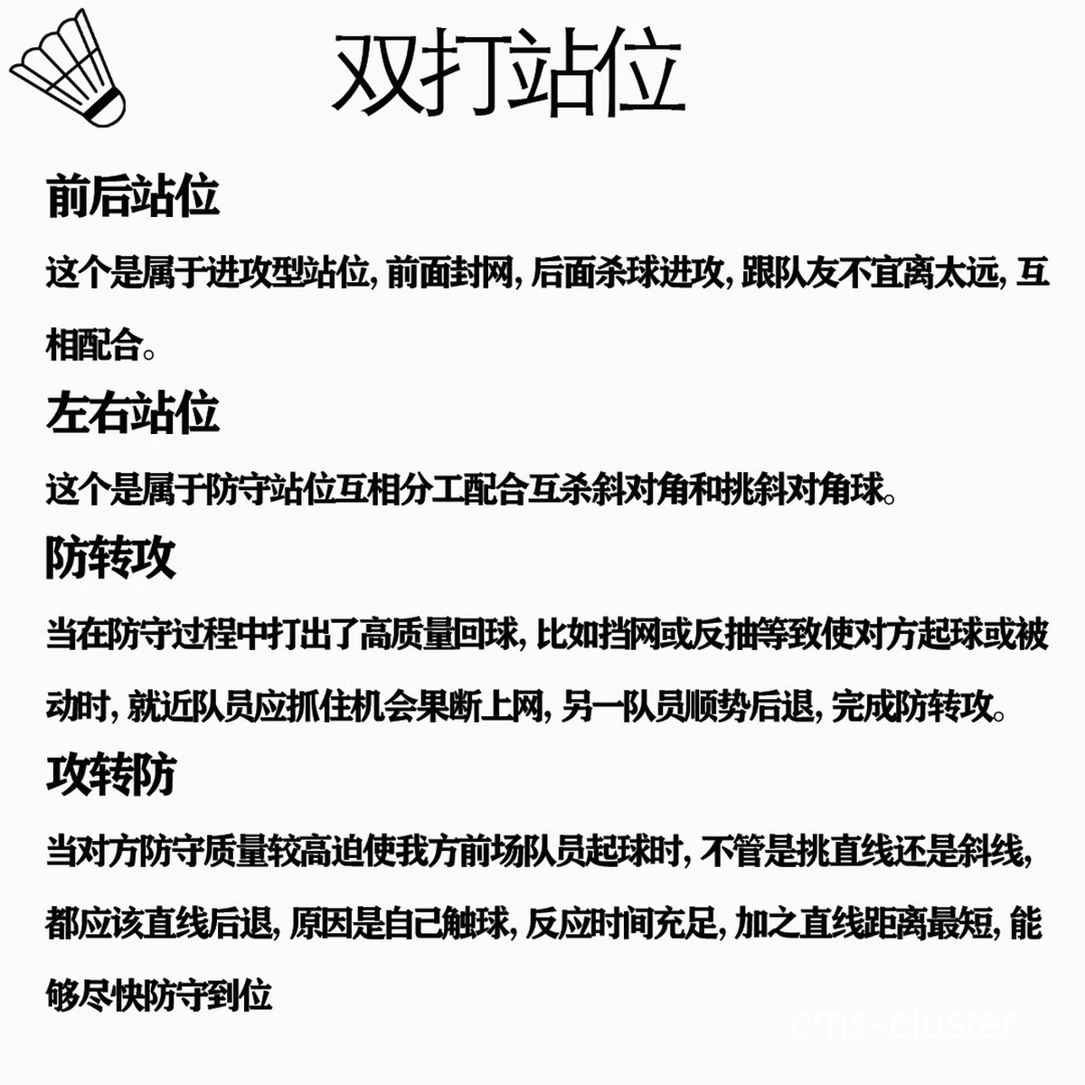 如何在快速攻防转换中保持正确的站位