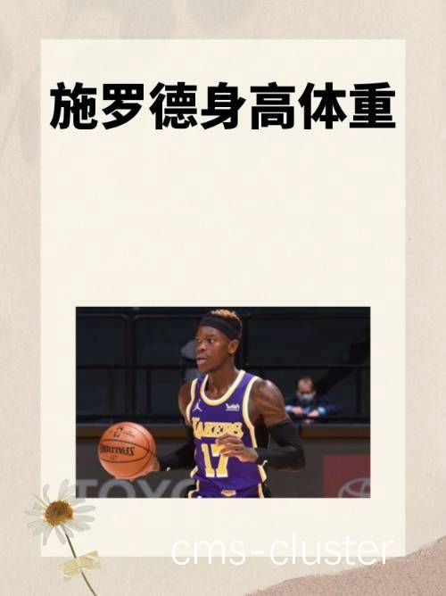 如何通过智能饮食解决篮球运动员的体重管理问题