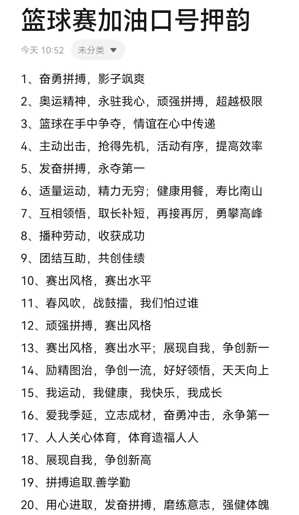 为什么团队激励能提高篮球比赛表现