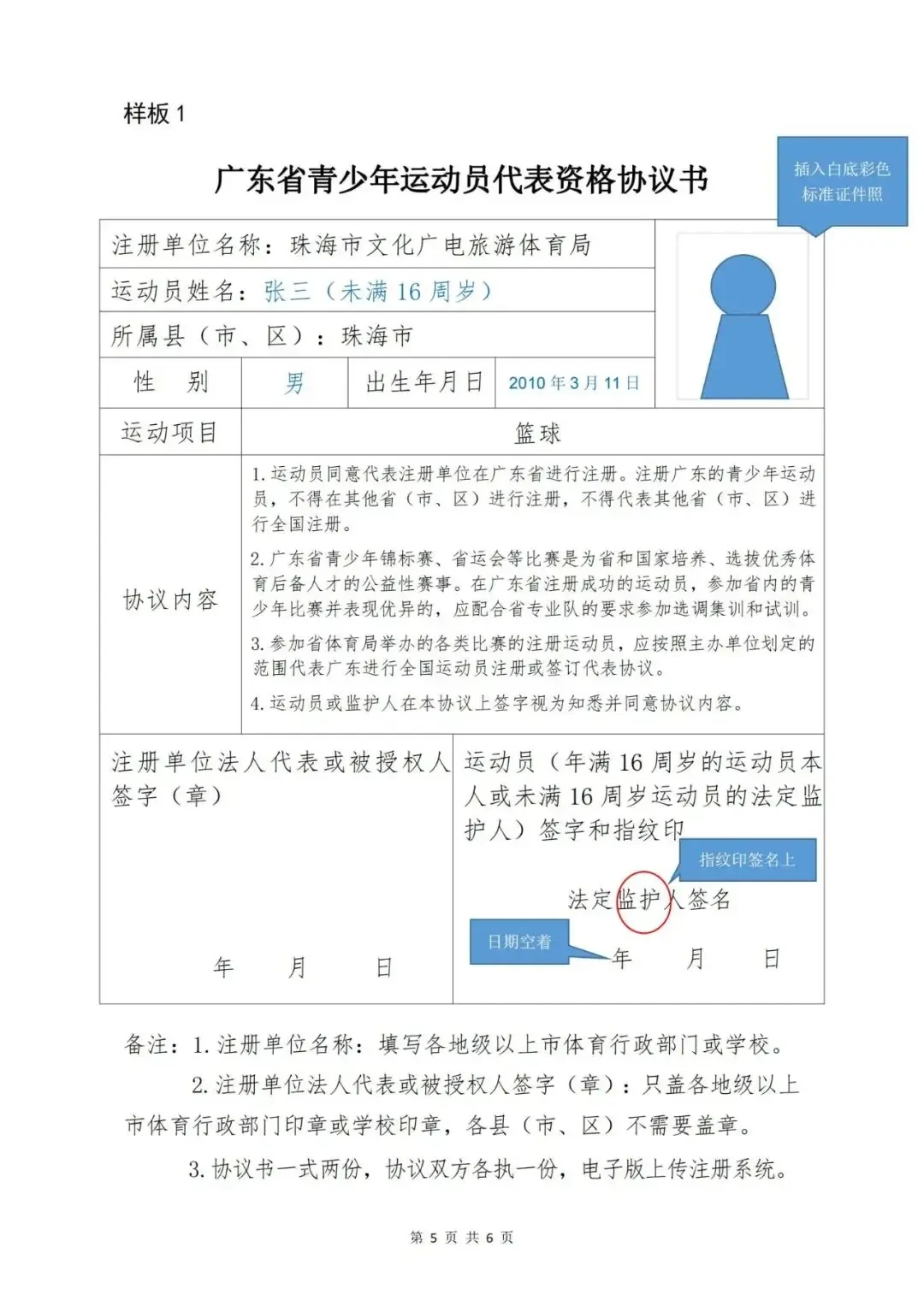 为什么得失记录对篮球运动员发展至关重要?