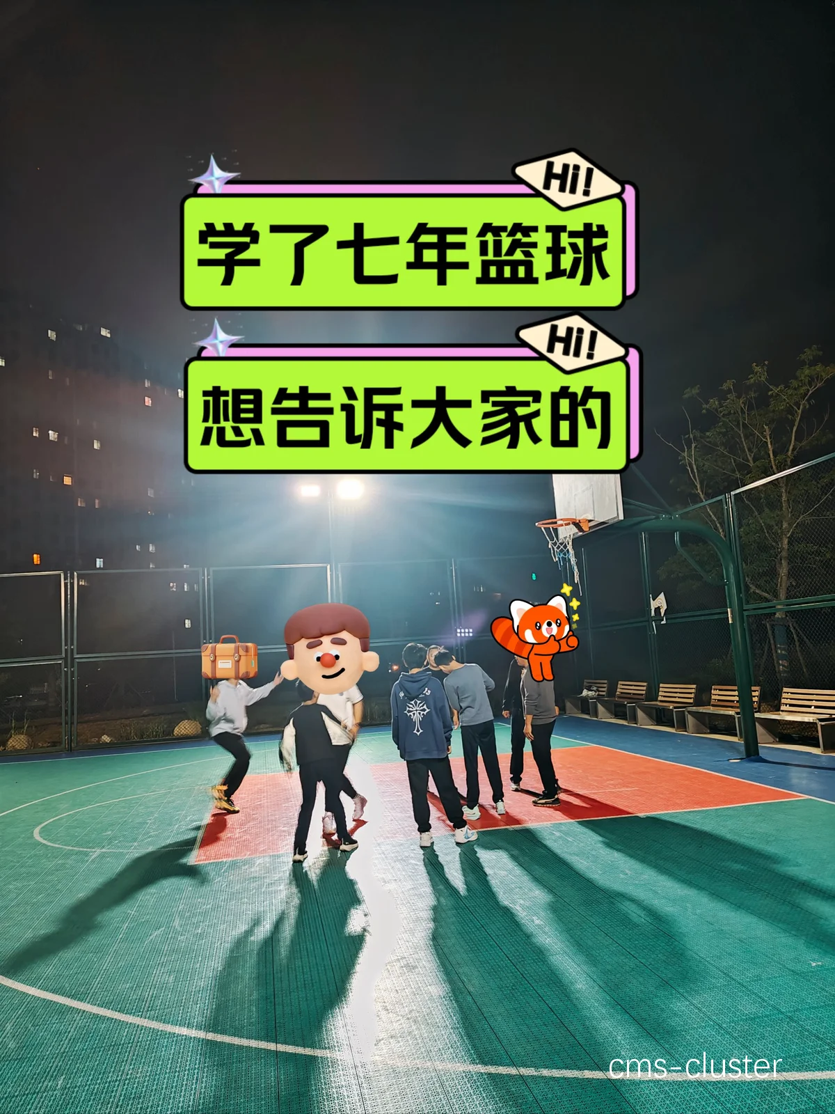 哪里可以学习到专业的篮球发展方向指导