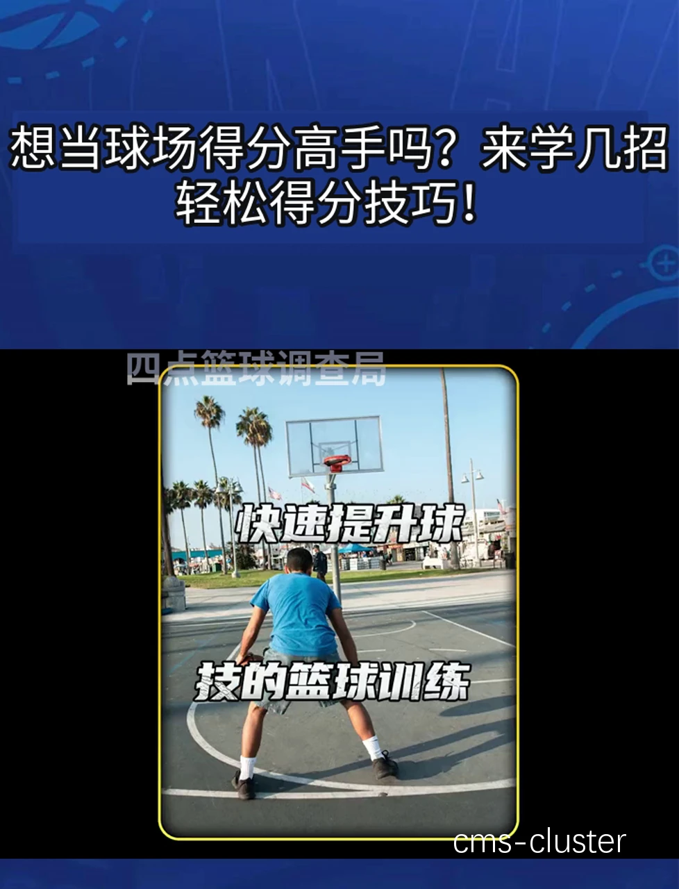 业余球队如何利用智能篮板提升整体水平