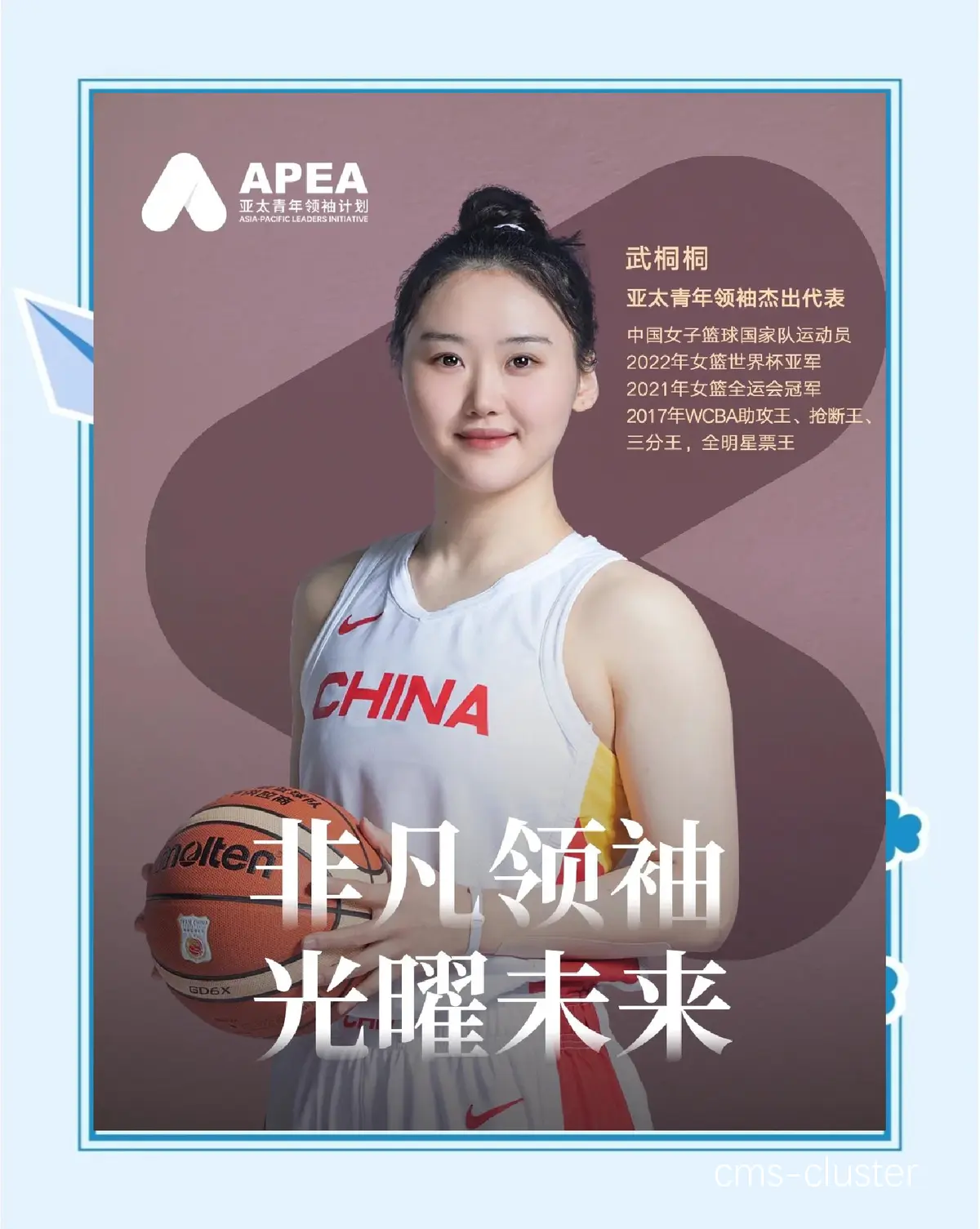 女性篮球运动员如何寻找和学习榜样