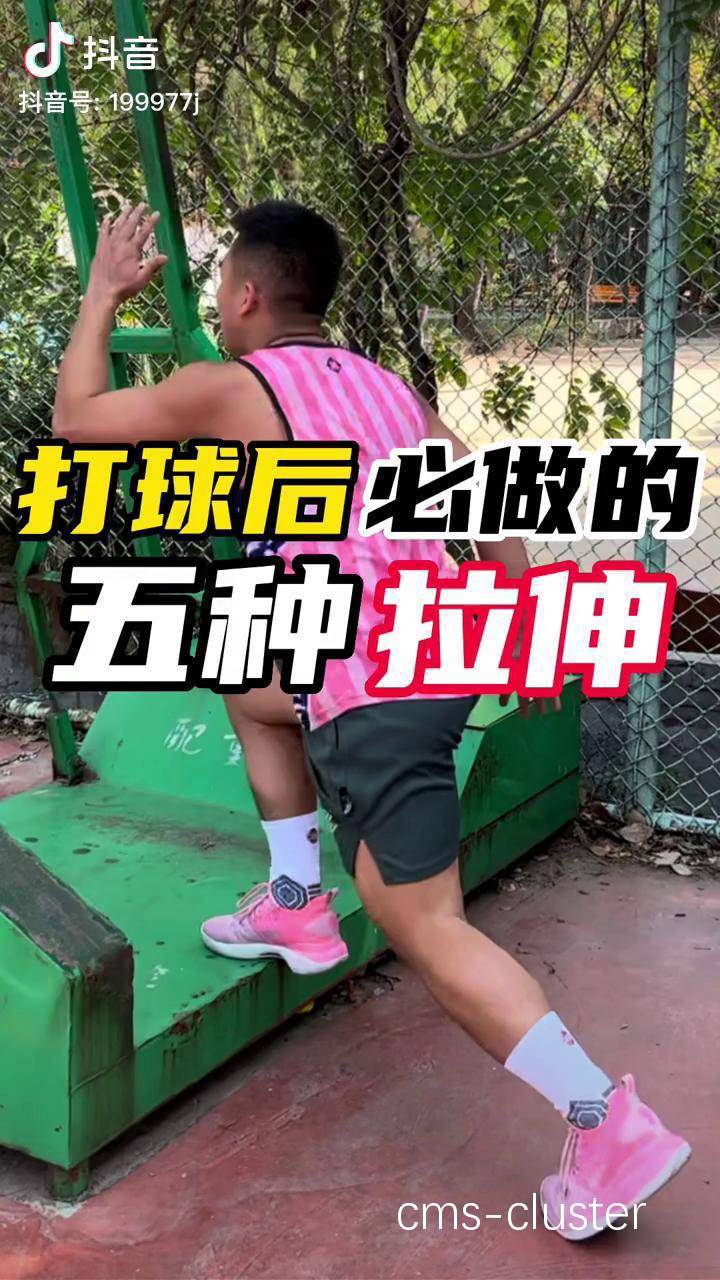 初学者篮球爱好者如何进行正确的拉伸?