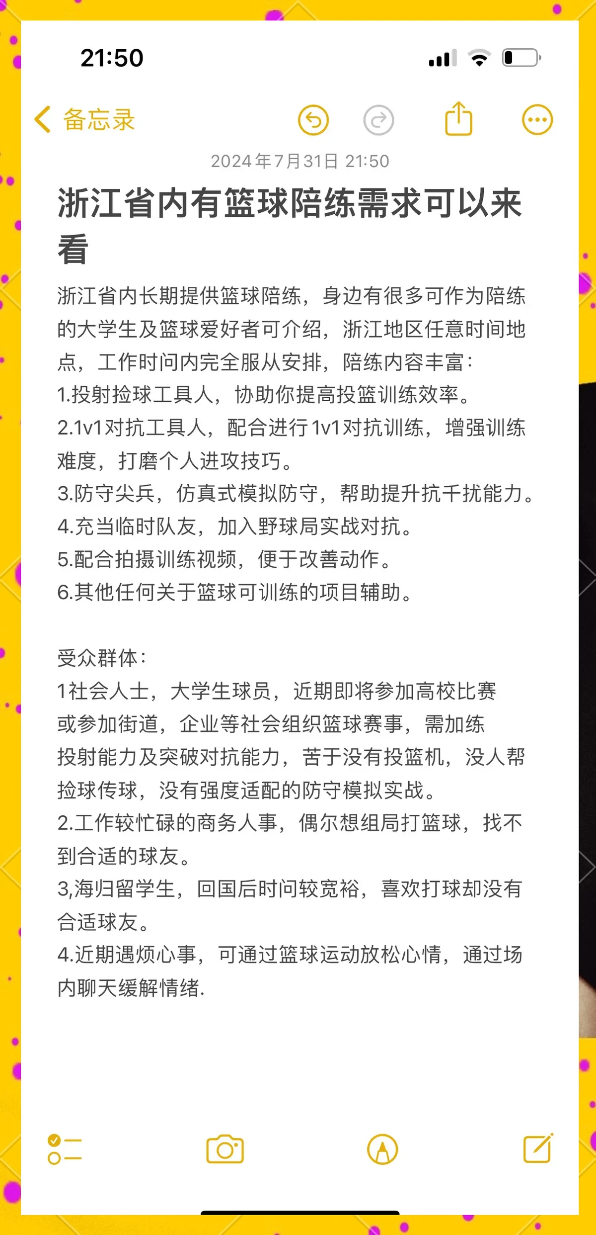 加入线上篮球社区获取训练建议的方式