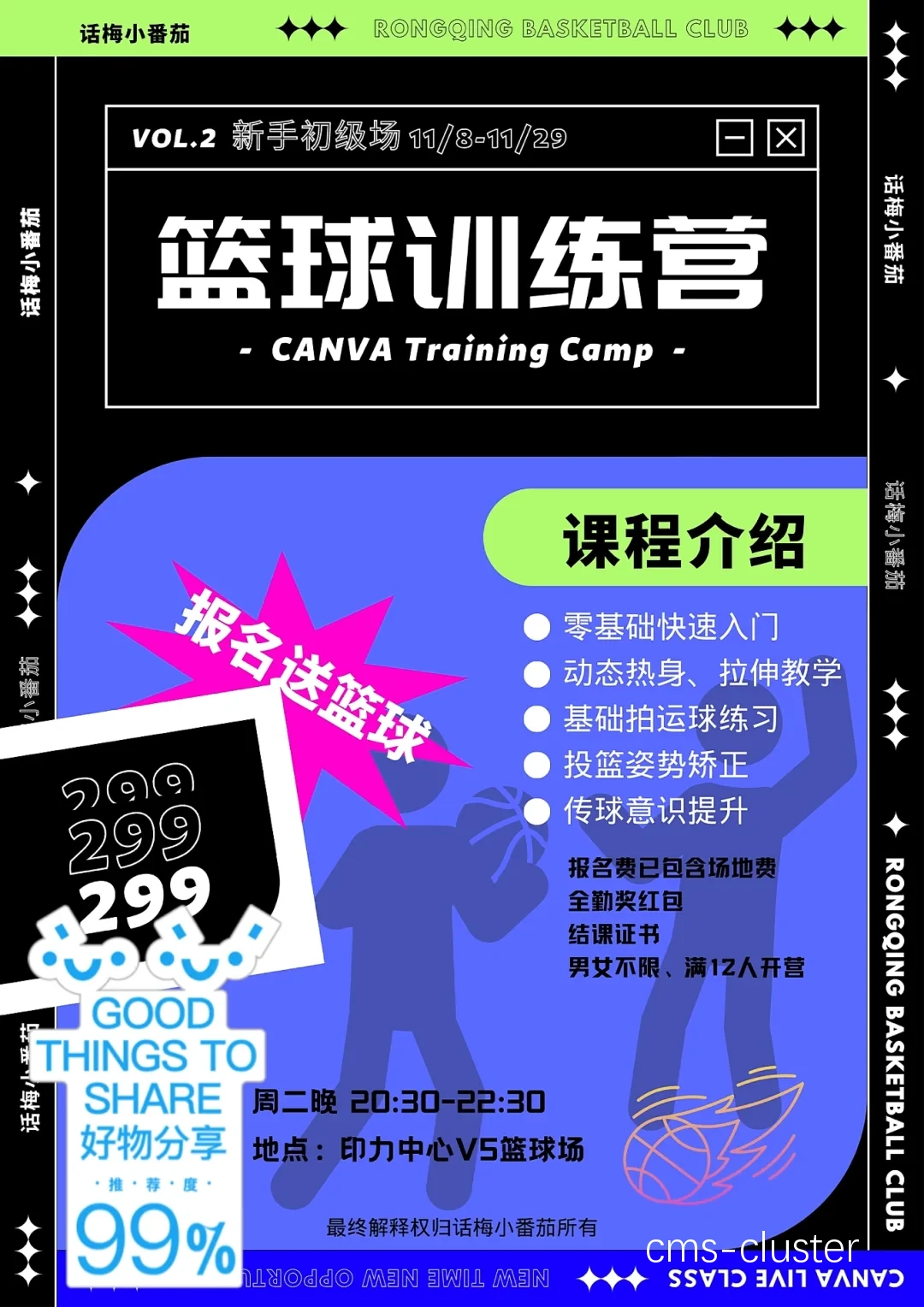 哪里有适合初学者的篮球成长课程