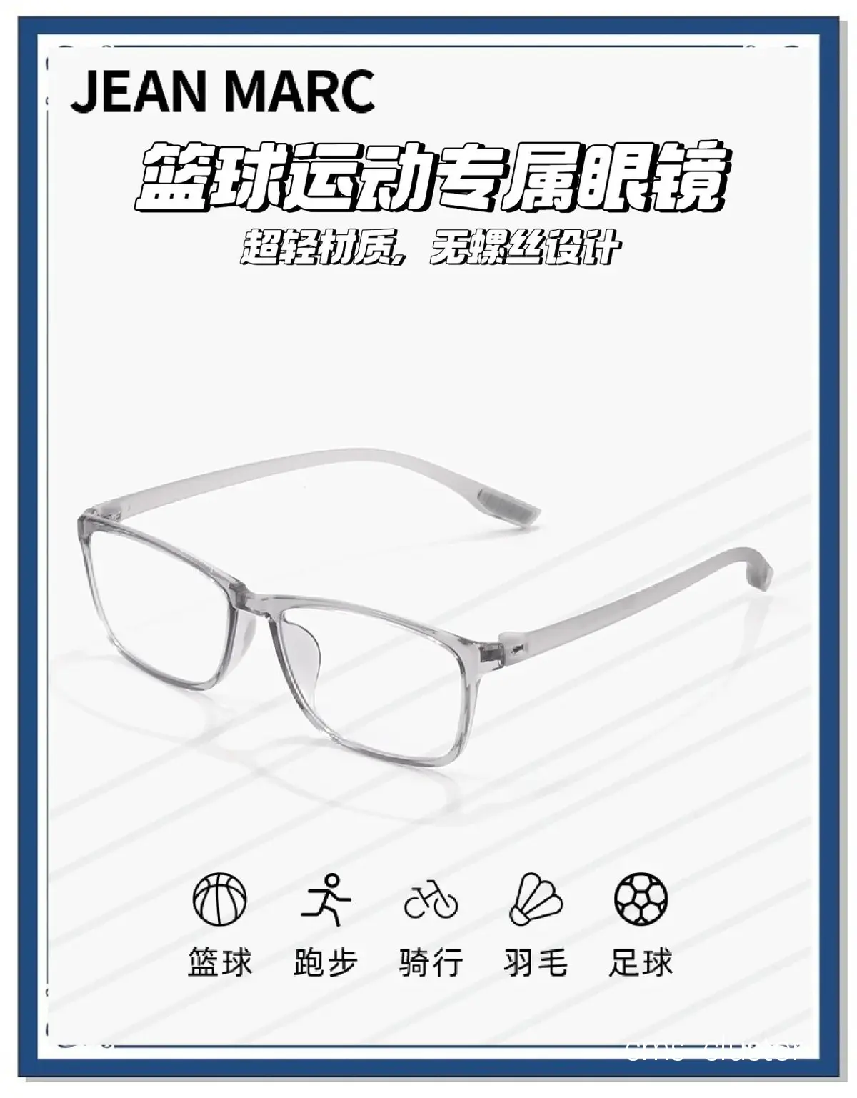业余篮球爱好者用智能眼镜提升技能的方法