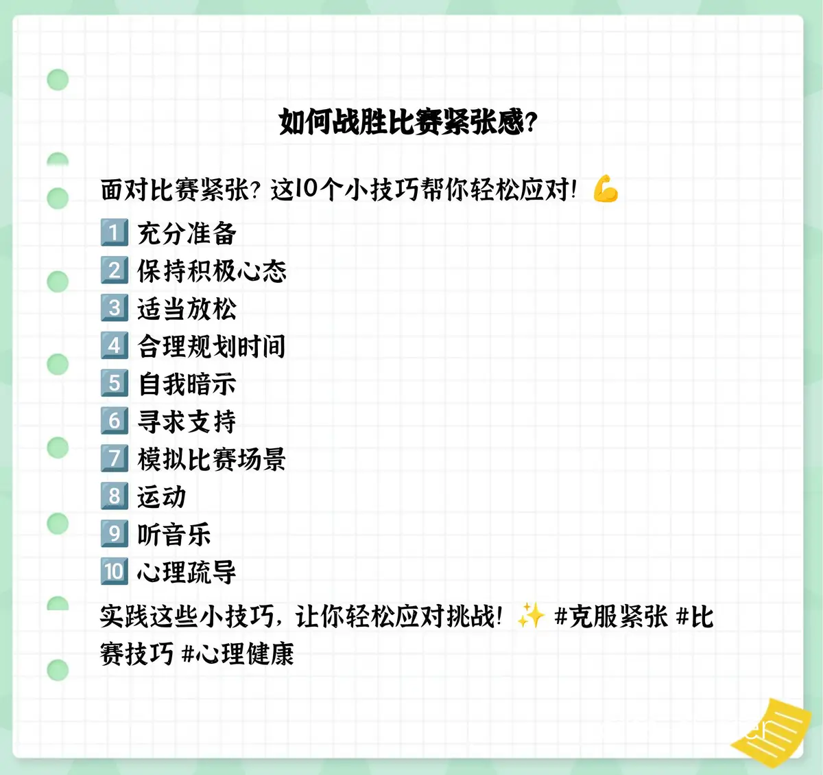 如何帮助青少年球员克服比赛中的紧张情绪
