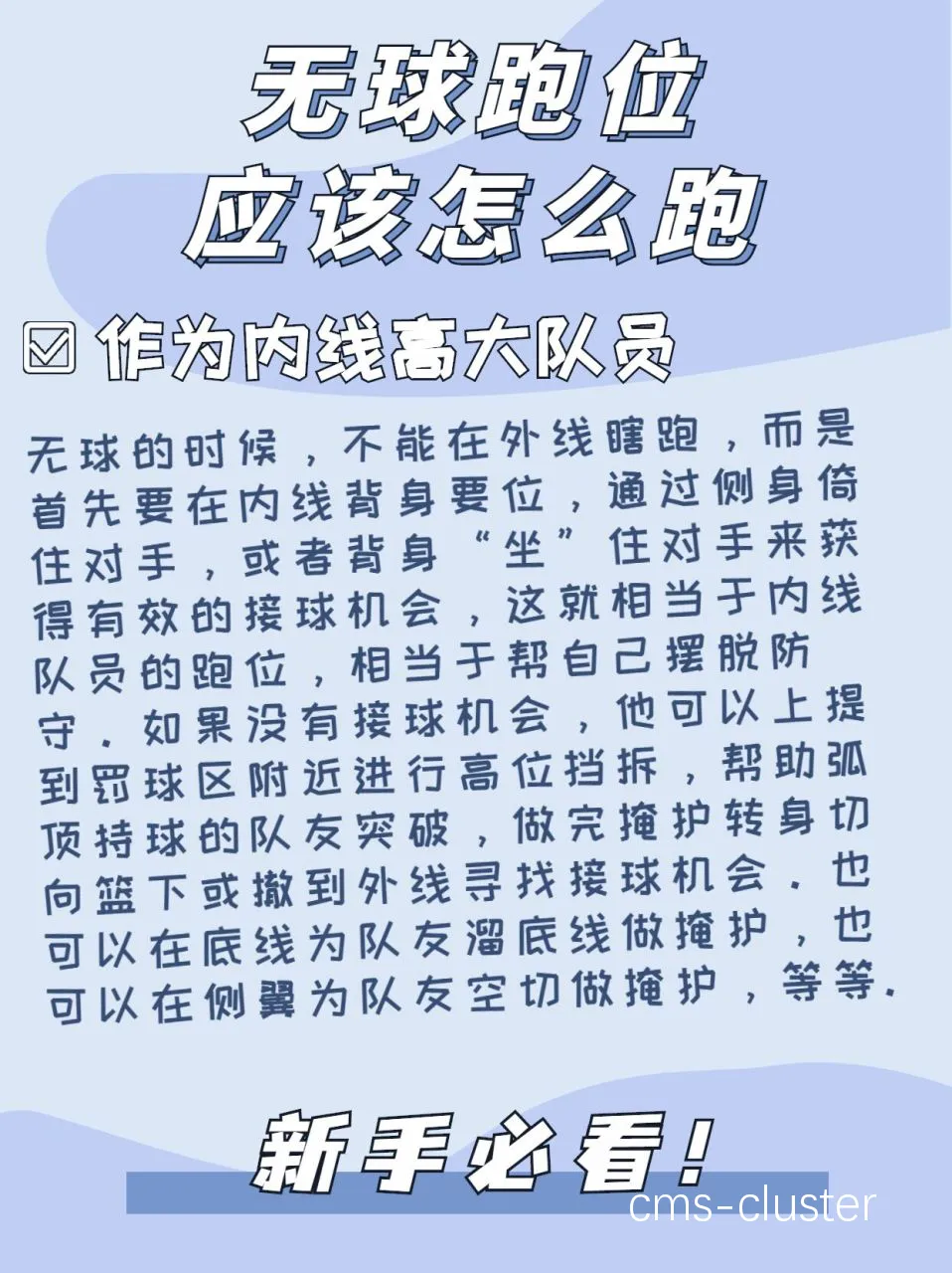 篮球新手需要掌握哪些跑位技巧