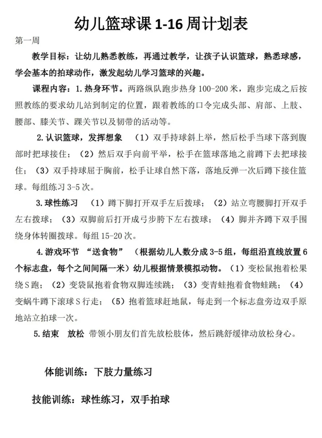 儿童篮球训练在不同阶段的目标是什么