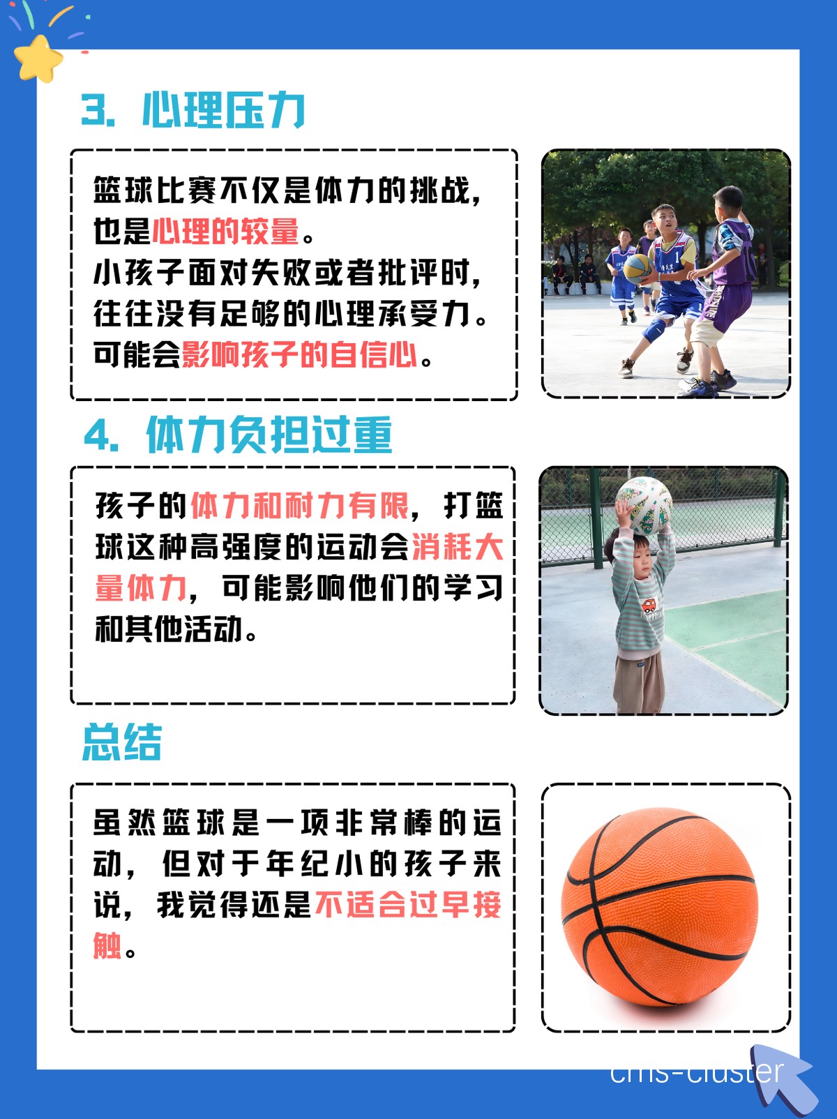为什么青少年需要适当强度的篮球训练