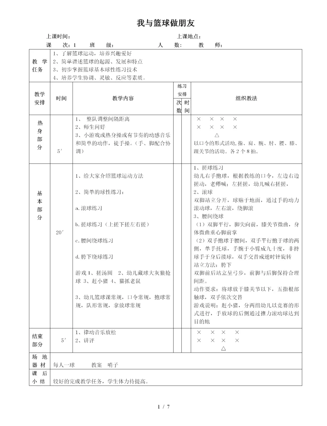 儿童篮球启蒙阶段的周期训练重点