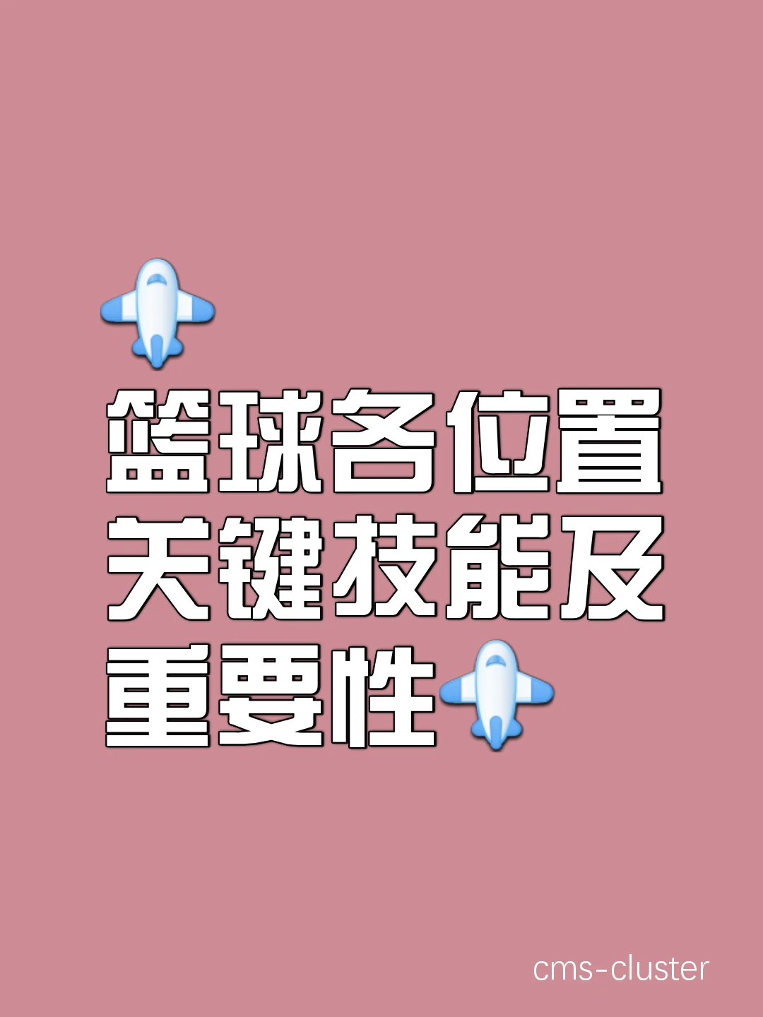 为什么篮球教练强调专注力的重要性