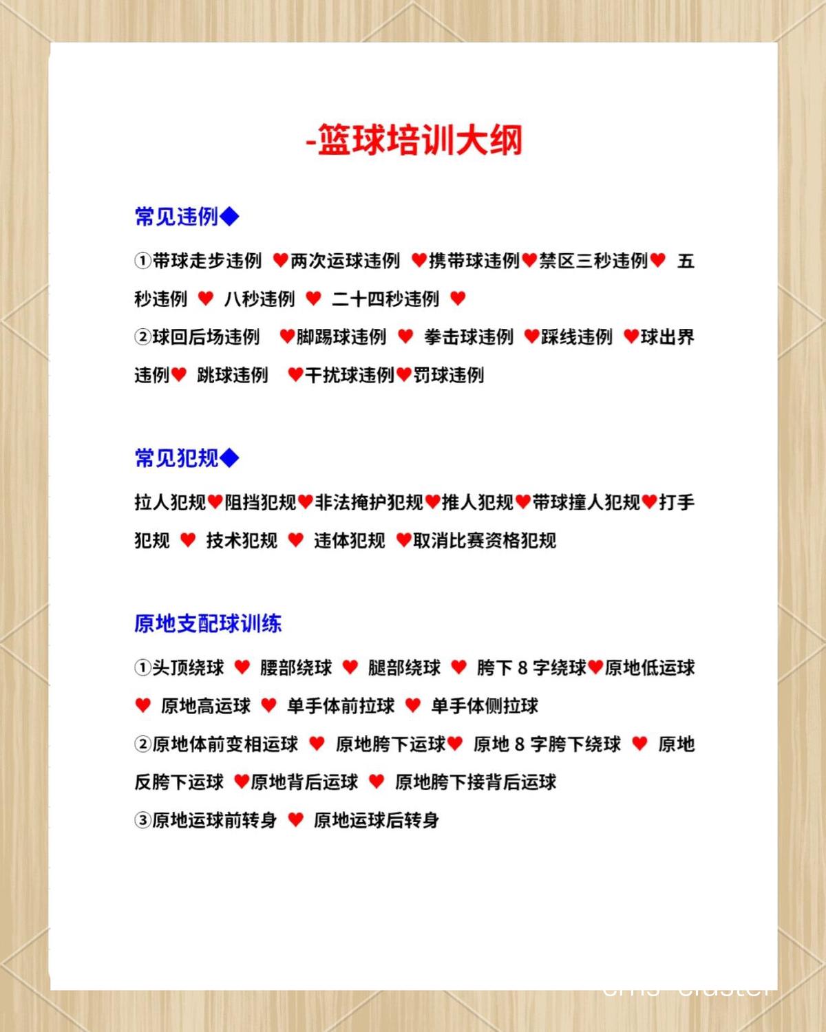 如何利用智能预警系统优化篮球训练计划