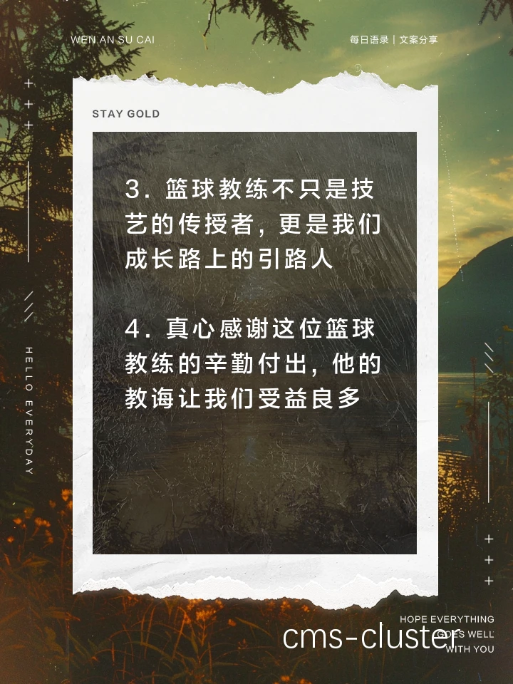 为什么篮球教练的支持对球员发展至关重要