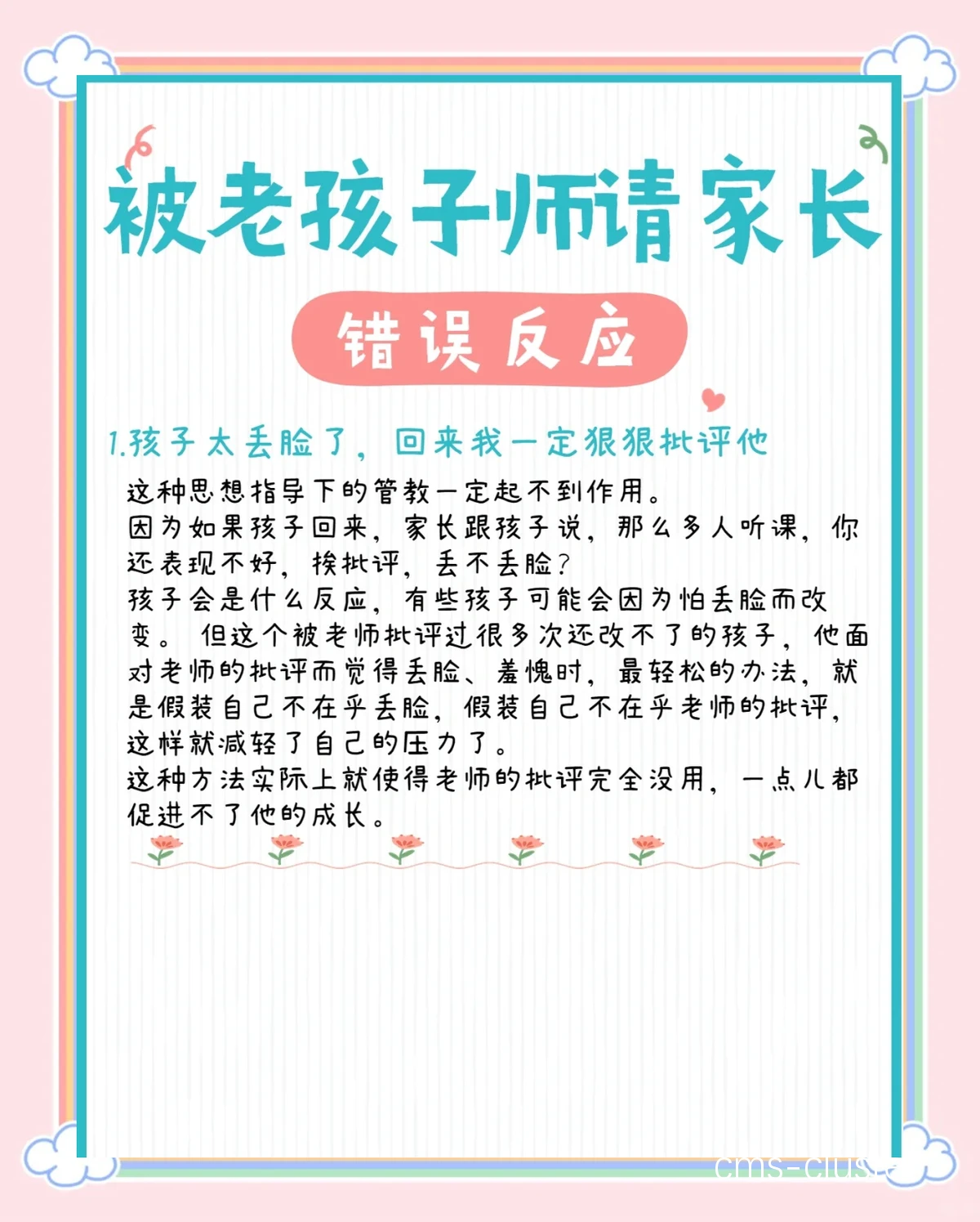 教练如何给不同年龄段的孩子提供有效反馈