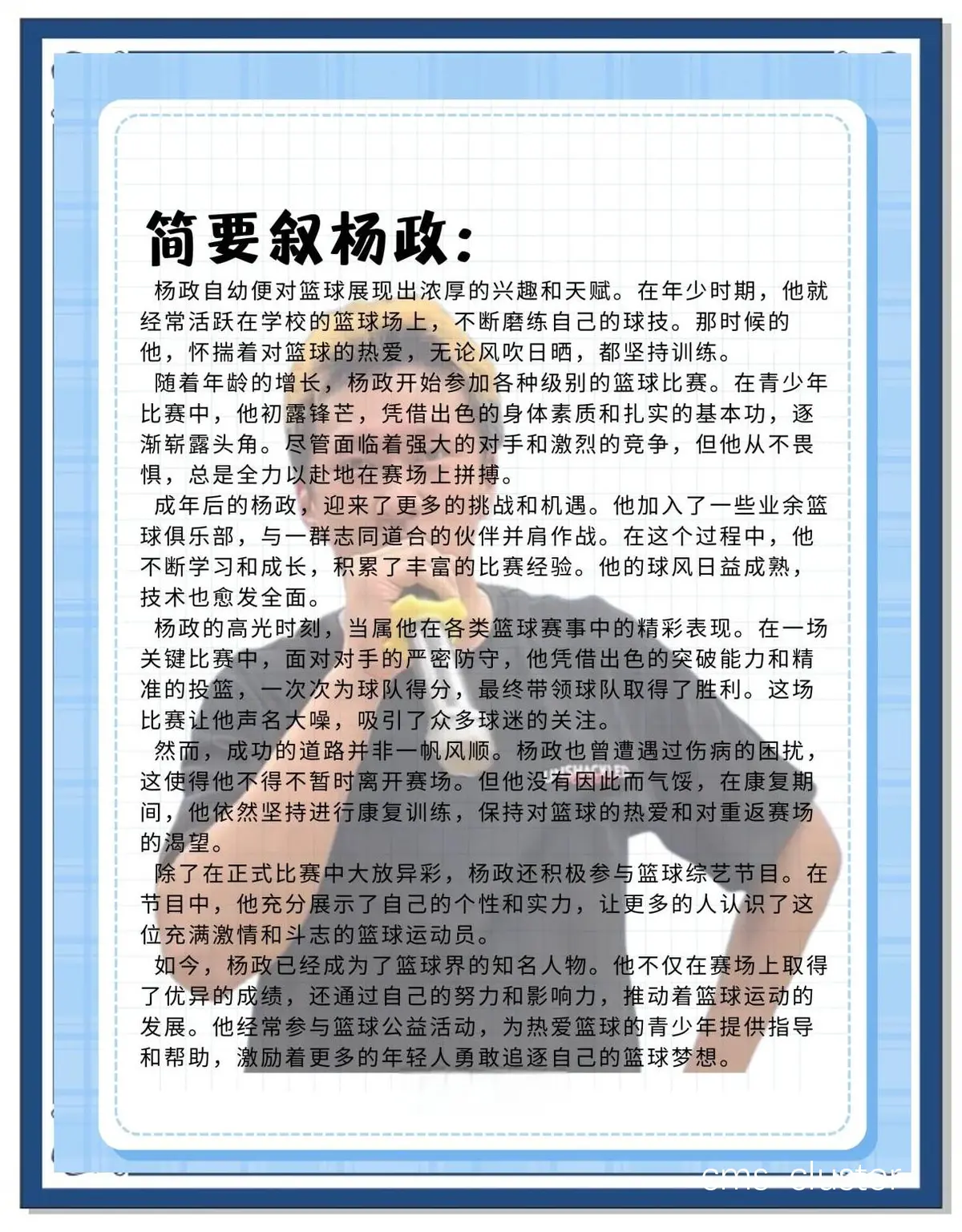 为什么篮球运动员需要明确自己的使命