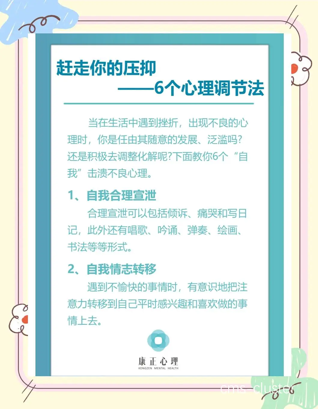 如何调整分卫的心理状态以应对比赛压力