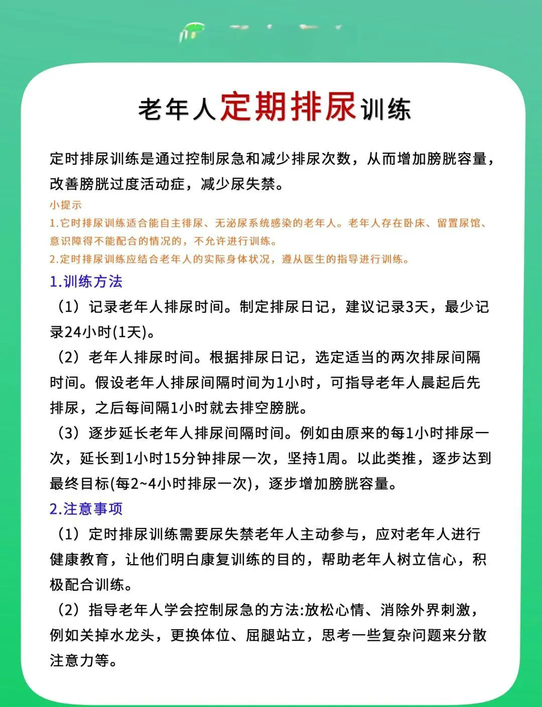 老年分卫如何进行低强度训练