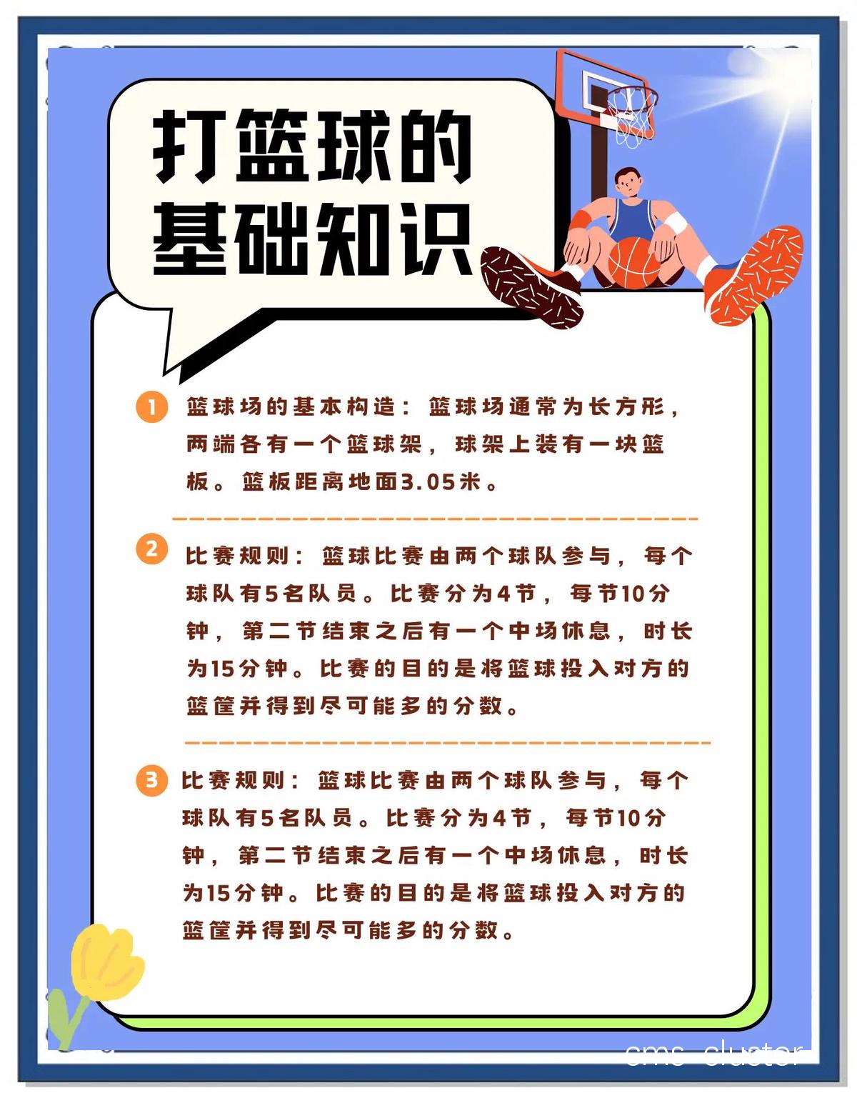 初学者在选择篮球器材时应该注意什么