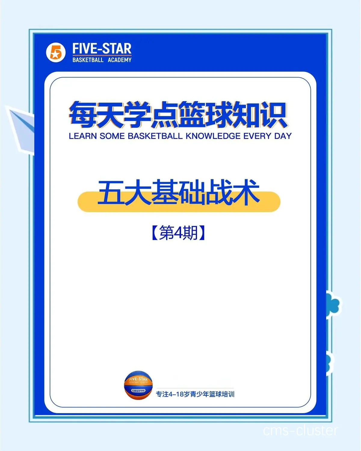哪里有介绍前沿技术在篮球训练中的应用