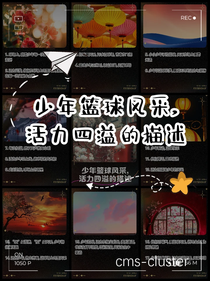 为什么篮球偶像的成功经验对青少年有用