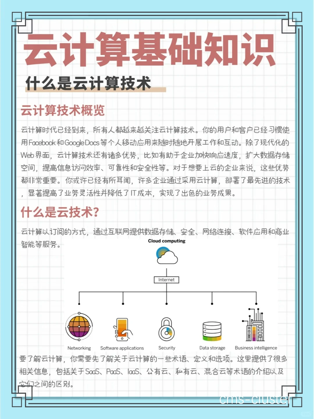 哪里可以找到关于云计算在篮球发展中的应用案例