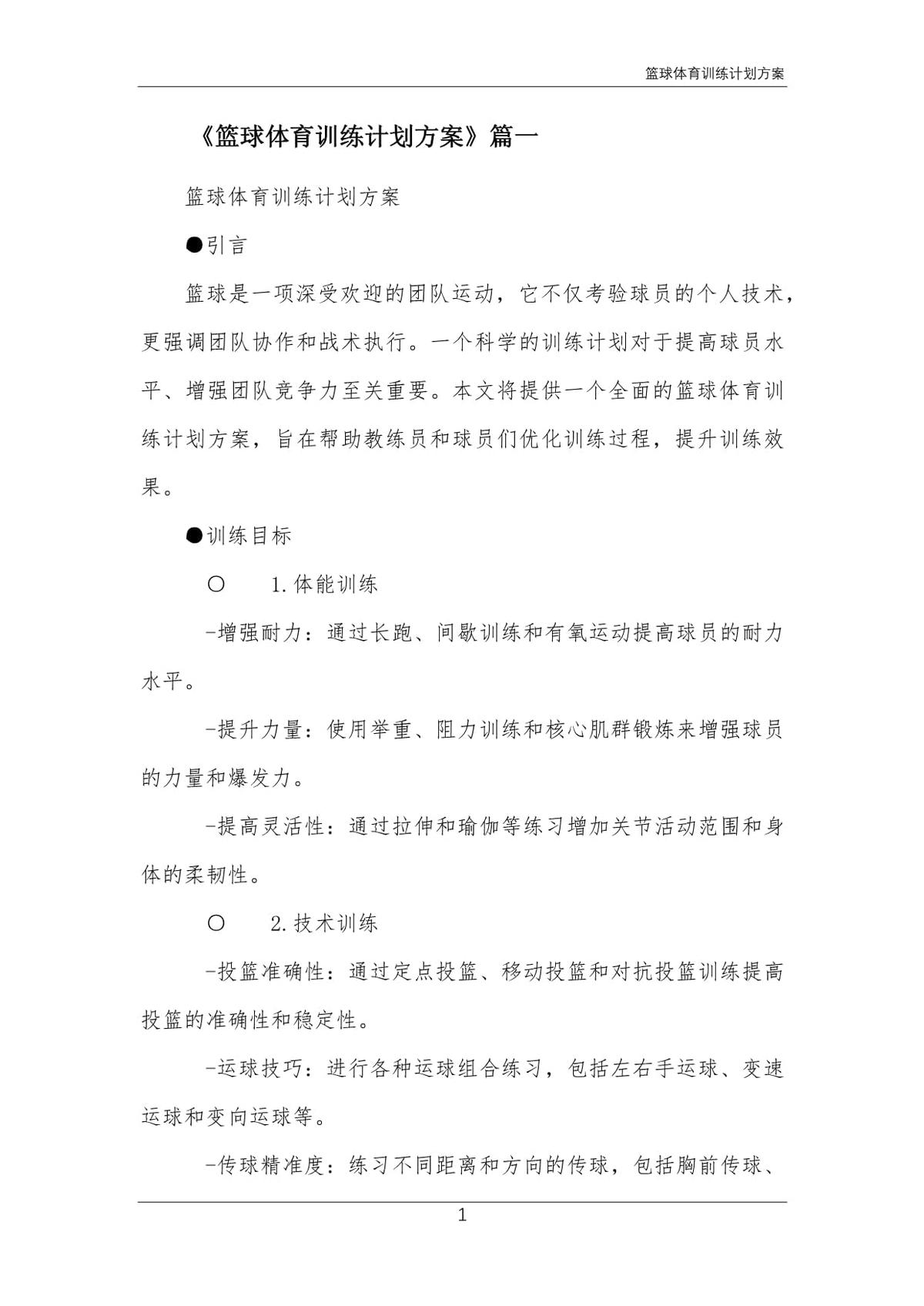如何设计一套有效的篮球进攻训练计划?