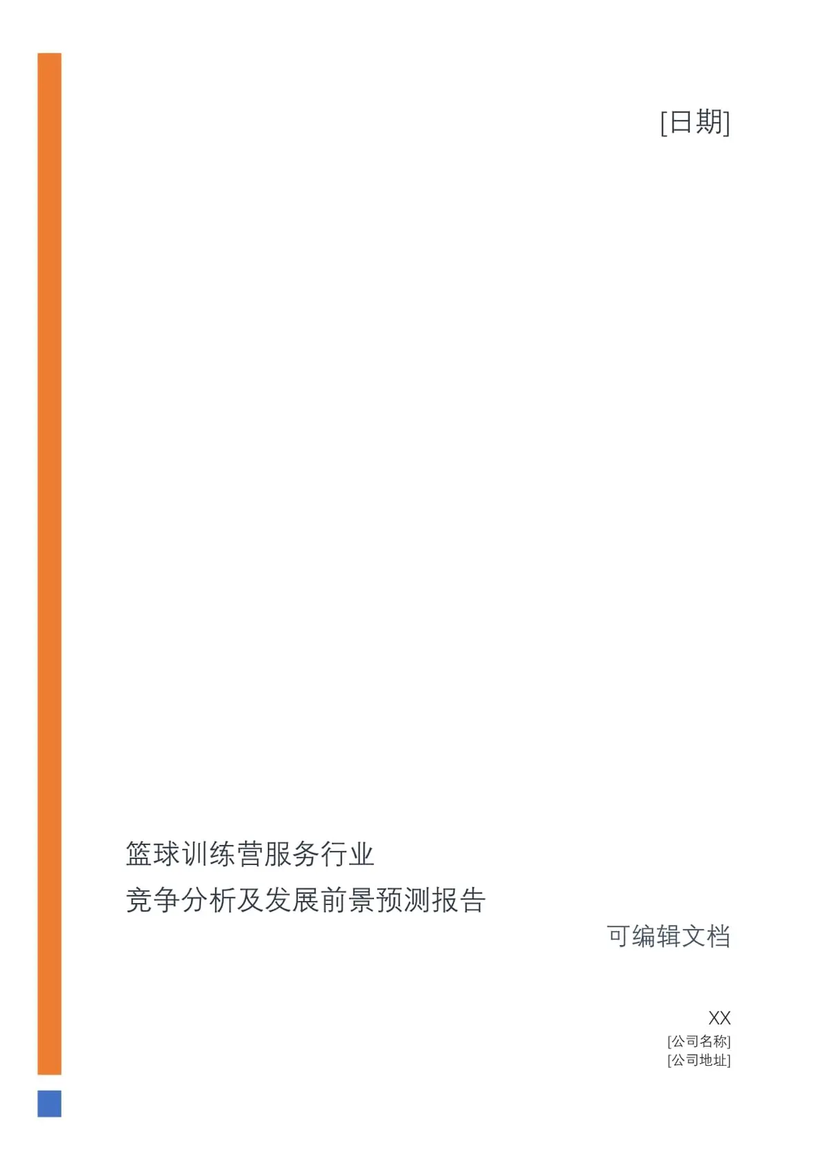为什么篮球训练的前景影响着整个行业