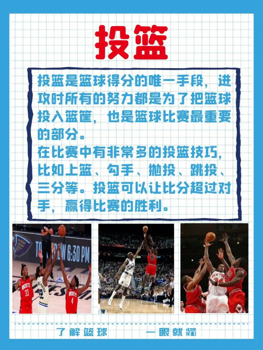 基于智能指导的篮球技能提升策略