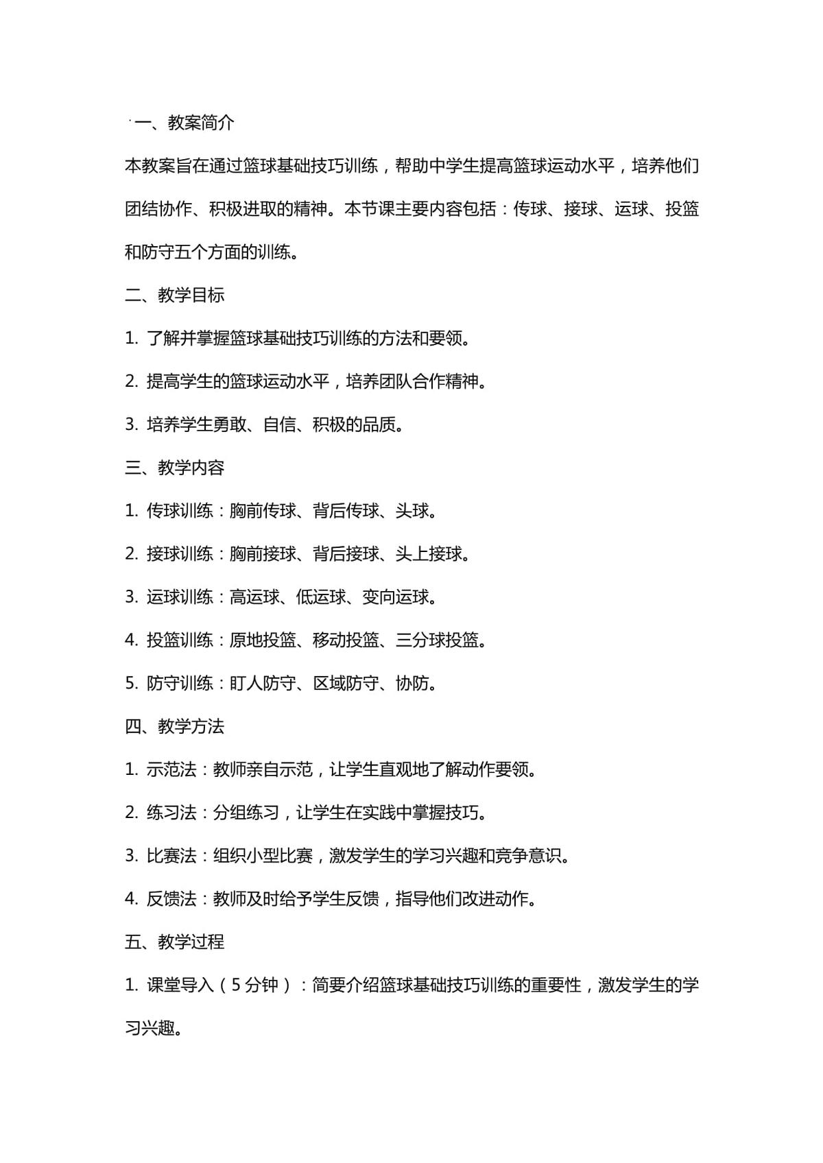 中学生刻苦训练篮球的注意事项