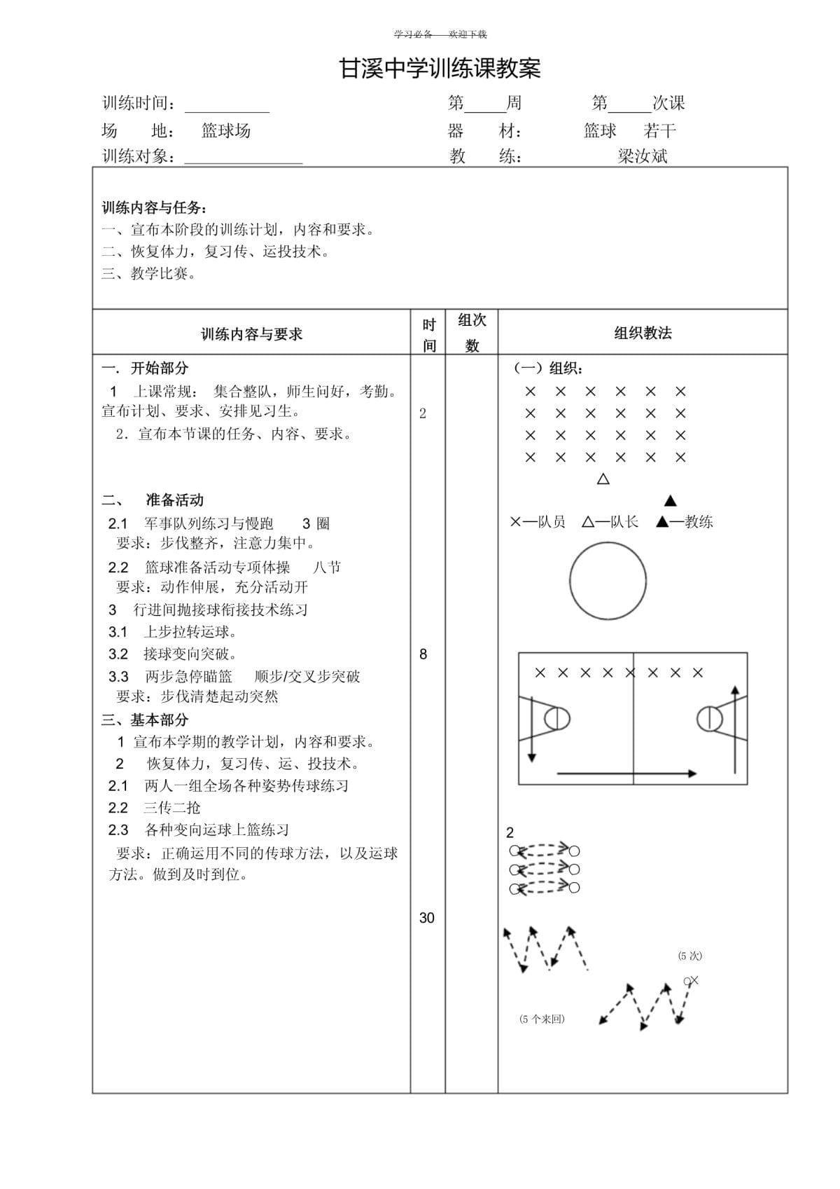 使用网络化工具进行篮球团队协作训练的方案