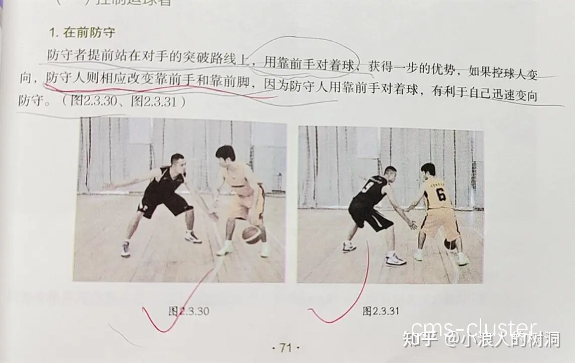 如何通过防守训练提高篮球比赛中的个人能力