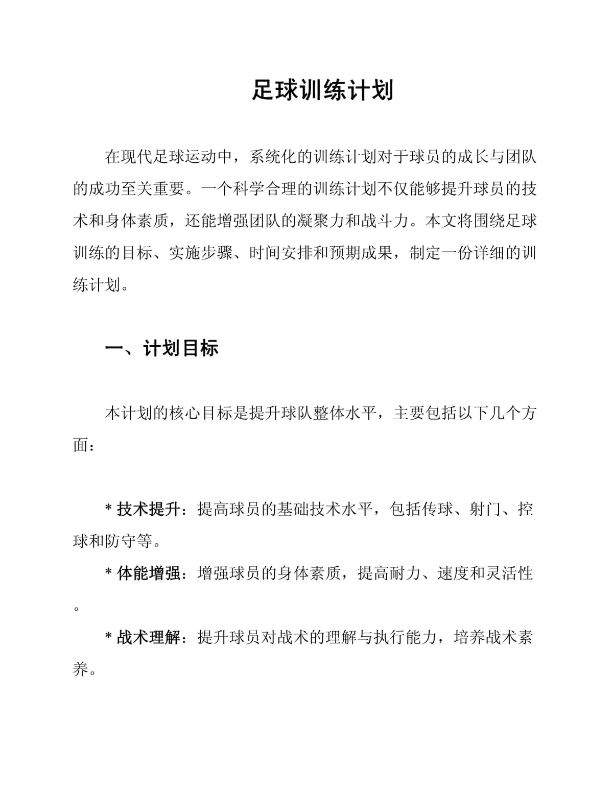 哪里可以找到适合替补球员的训练计划